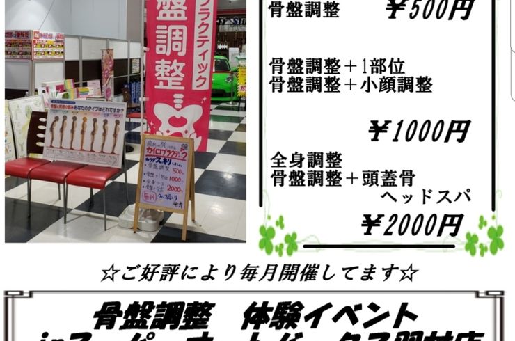 骨盤調整体験イベントスーパーオートバックス羽村店
