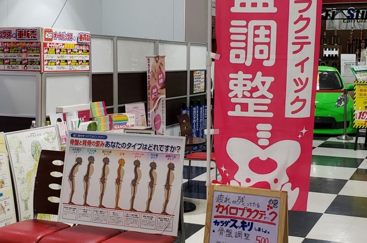 羽村　カイロプラクティック　イベント