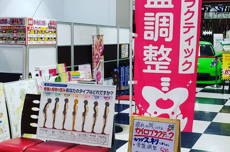 骨盤調整　体感イベント
